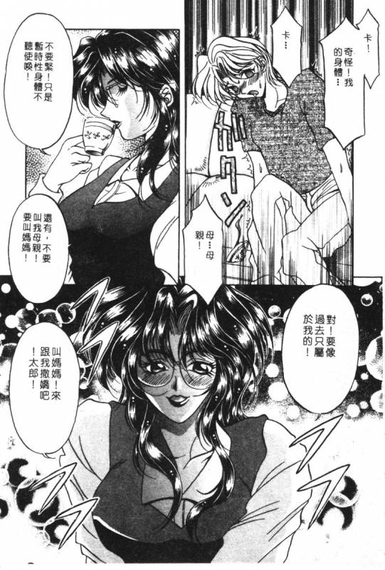 [Anthology] Kachiku Bijin Maki no Go [Chinese]_022