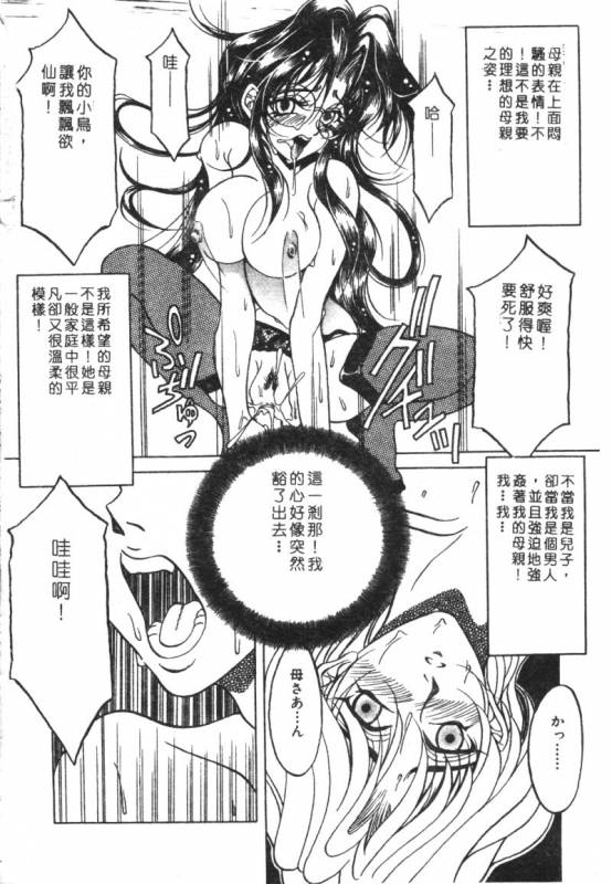 [Anthology] Kachiku Bijin Maki no Go [Chinese]_031