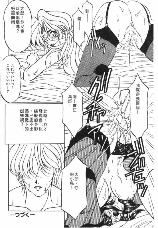 [Anthology] Kachiku Bijin Maki no Go [Chinese]_033