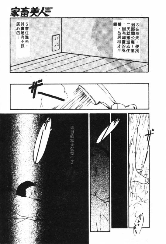 [Anthology] Kachiku Bijin Maki no Go [Chinese]_040