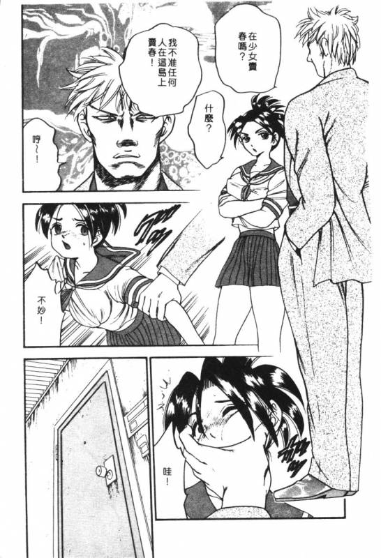 [Anthology] Kachiku Bijin Maki no Go [Chinese]_054