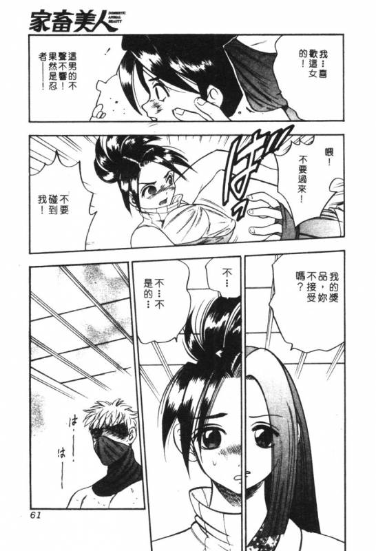 [Anthology] Kachiku Bijin Maki no Go [Chinese]_060