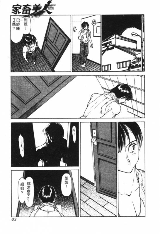 [Anthology] Kachiku Bijin Maki no Go [Chinese]_082