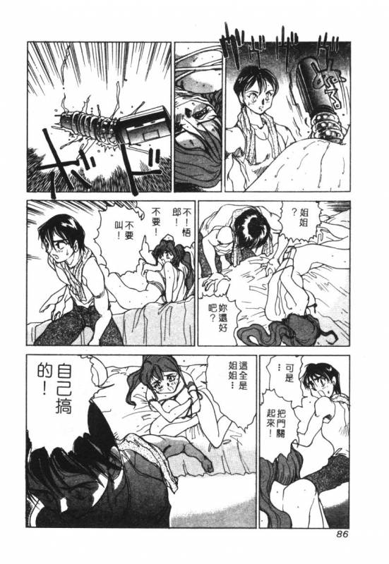 [Anthology] Kachiku Bijin Maki no Go [Chinese]_085