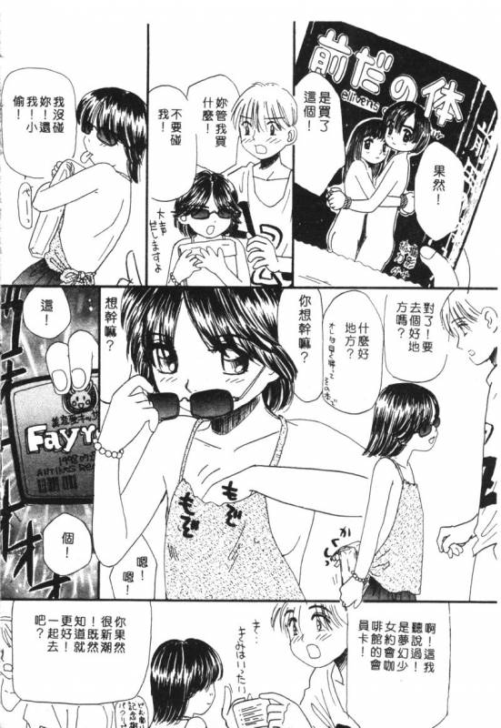 [Anthology] Kachiku Bijin Maki no Go [Chinese]_097