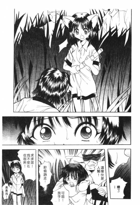 [Anthology] Kachiku Bijin Maki no Go [Chinese]_114