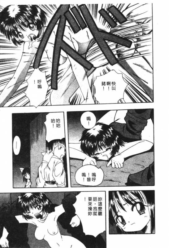 [Anthology] Kachiku Bijin Maki no Go [Chinese]_116