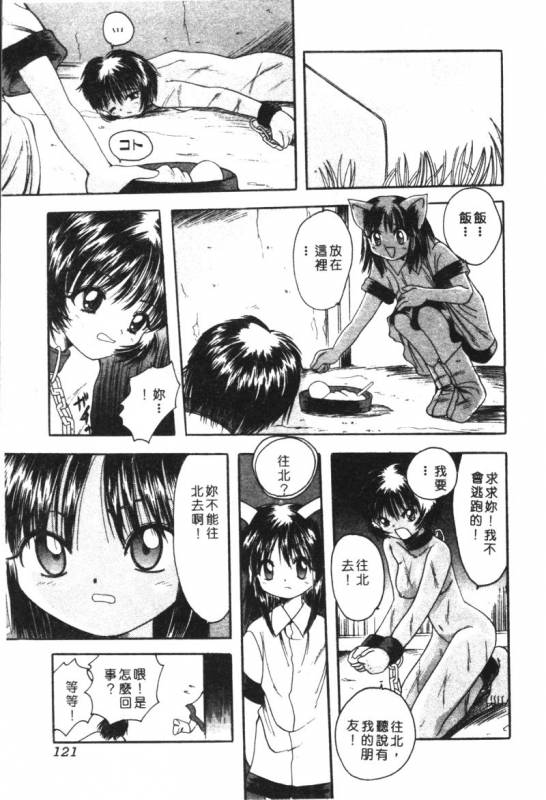 [Anthology] Kachiku Bijin Maki no Go [Chinese]_120