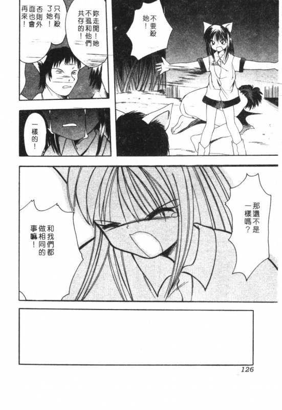 [Anthology] Kachiku Bijin Maki no Go [Chinese]_125