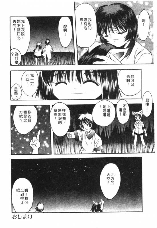 [Anthology] Kachiku Bijin Maki no Go [Chinese]_127