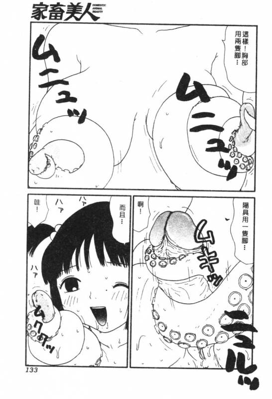 [Anthology] Kachiku Bijin Maki no Go [Chinese]_132