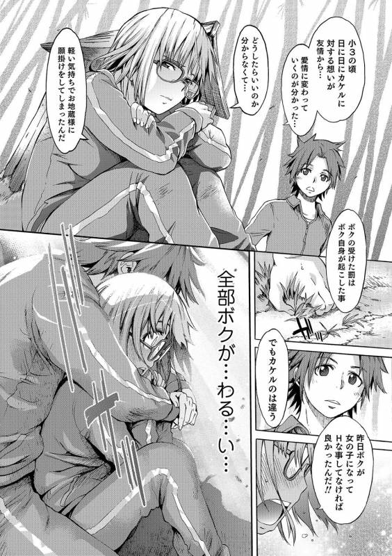 [Anthology] Nyotaika! Monogatari  [Digital]_012