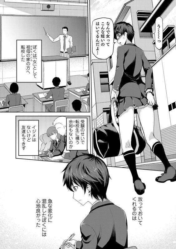 [Anthology] Nyotaika! Monogatari  [Digital]_022