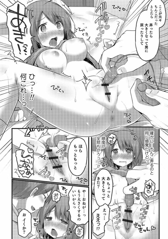 [Anthology] Nyotaika! Monogatari  [Digital]_046