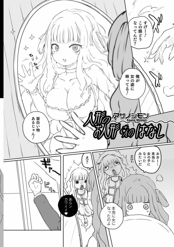 [Anthology] Nyotaika! Monogatari  [Digital]_090