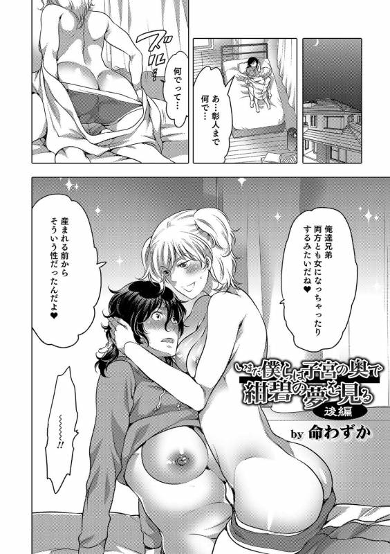 [Anthology] Nyotaika! Monogatari  [Digital]_118