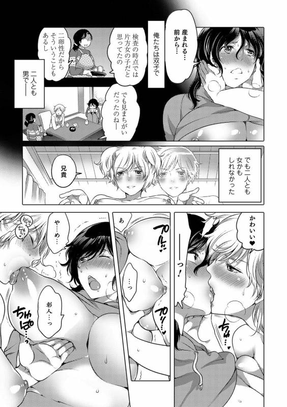 [Anthology] Nyotaika! Monogatari  [Digital]_119