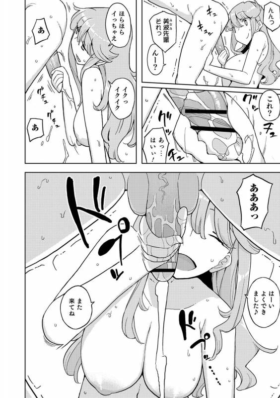 [Anthology] Nyotaika! Monogatari  [Digital]_150