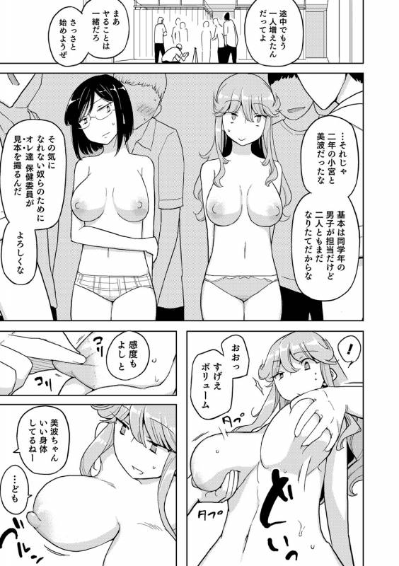 [Anthology] Nyotaika! Monogatari  [Digital]_153