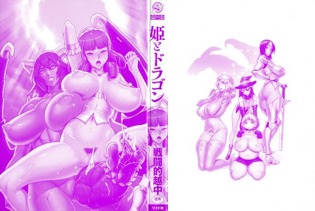 [Combat Ecchu] Hime to Dragon - Princess & Dragon_003