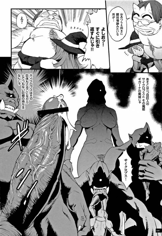 [Combat Ecchu] Hime to Dragon - Princess & Dragon_101