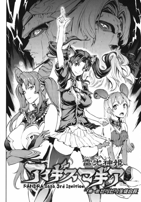 [Erect Sawaru] Raikou Shinki Igis Magia -PANDRA saga 3rd ignition- Ch. 1-2 [English] [CGrascal]_09