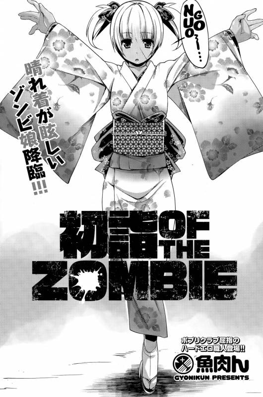 [Gyonikun] Hatsumode of the Zombie (COMIC Potpourri Club 2015-03) [English] {NecroManCr}_02