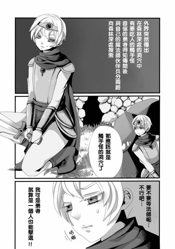 [Iwanakaya (Sansyouo)] Shokushu to Yuusha to Mahoutsukai [Chinese] [沒有漢化]_02