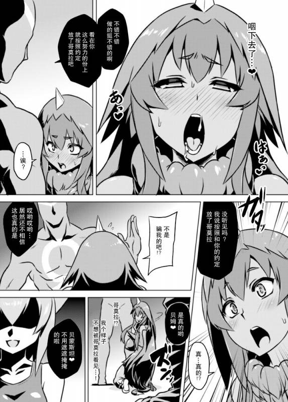 [Izanagi (Otoo)] Yapool Fukkatsu! Bemstar (Kaizou) Zettai Zetsumei! (Kaiju G_10