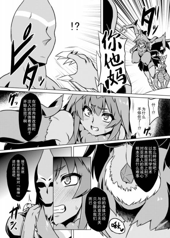 [Izanagi (Otoo)] Yapool Fukkatsu! Bemstar (Kaizou) Zettai Zetsumei! (Kaiju G_12