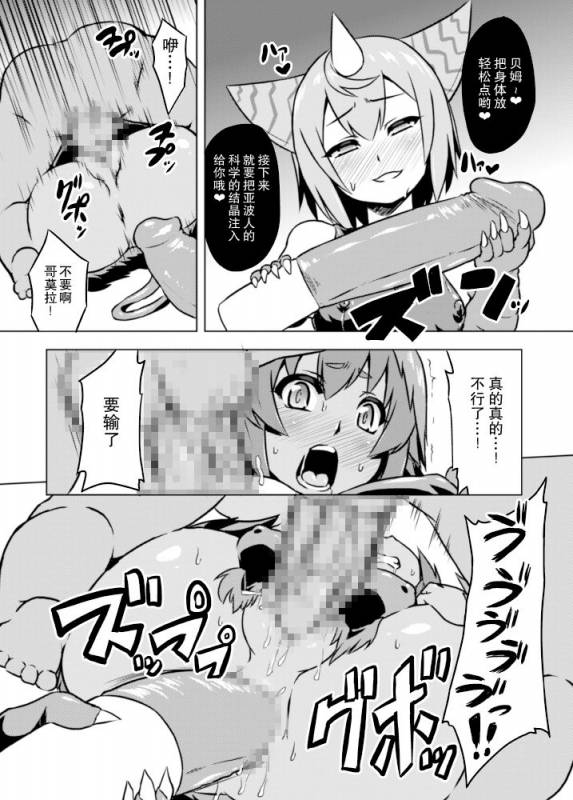 [Izanagi (Otoo)] Yapool Fukkatsu! Bemstar (Kaizou) Zettai Zetsumei! (Kaiju G_17