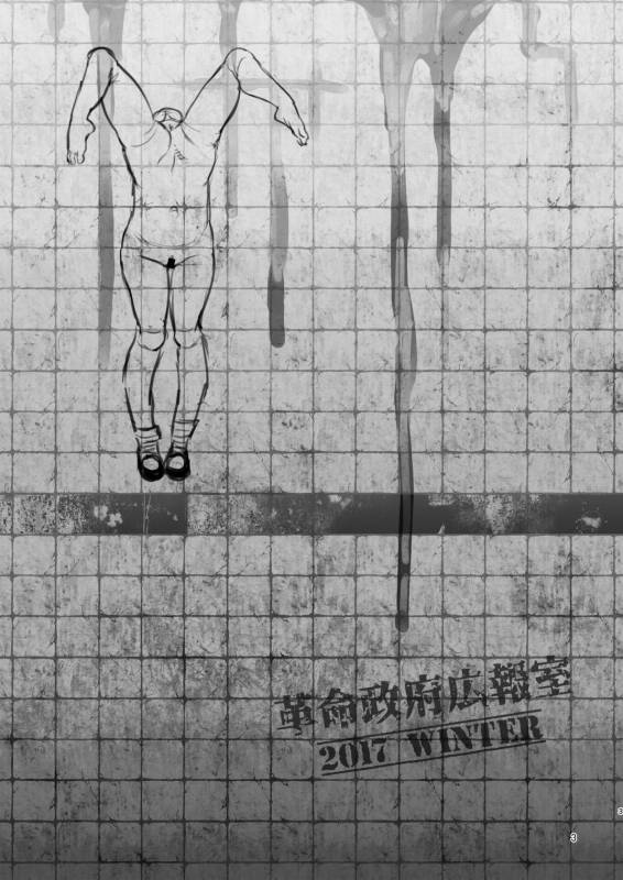 [Kakumei Seifu Kouhoushitsu (Various)] SILENT HOLE Bubble Head Nurse Ryou_02