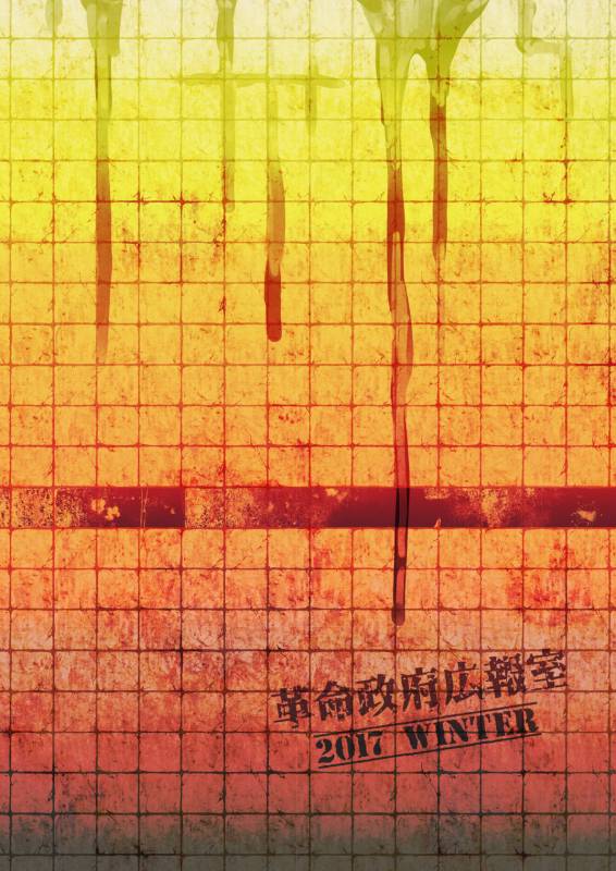 [Kakumei Seifu Kouhoushitsu (Various)] SILENT HOLE Bubble Head Nurse Ryou_43