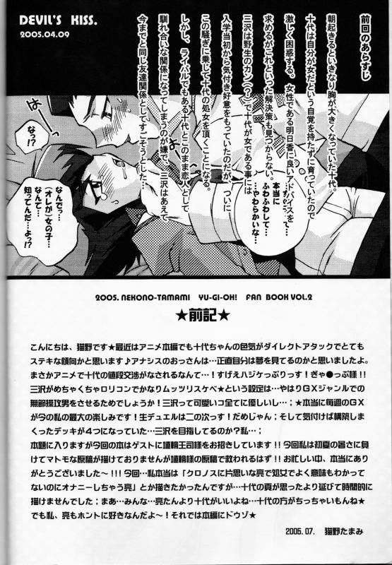 [Kanzen Dokusen (Nekono Tamami)] CYBER BONTAGE (Yu-Gi-Oh! GX) [English] [Fated Circle]_02