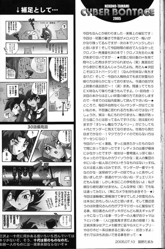 [Kanzen Dokusen (Nekono Tamami)] CYBER BONTAGE (Yu-Gi-Oh! GX) [English] [Fated Circle]_36