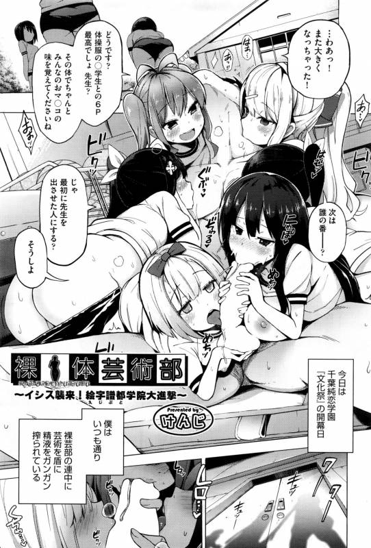 [Kenji] Ratai Geijutsu-bu Ch.1-4_056