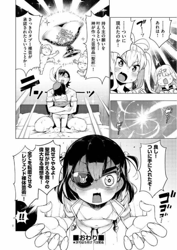 [Kenji] Ratai Geijutsu-bu Ch.1-5_103