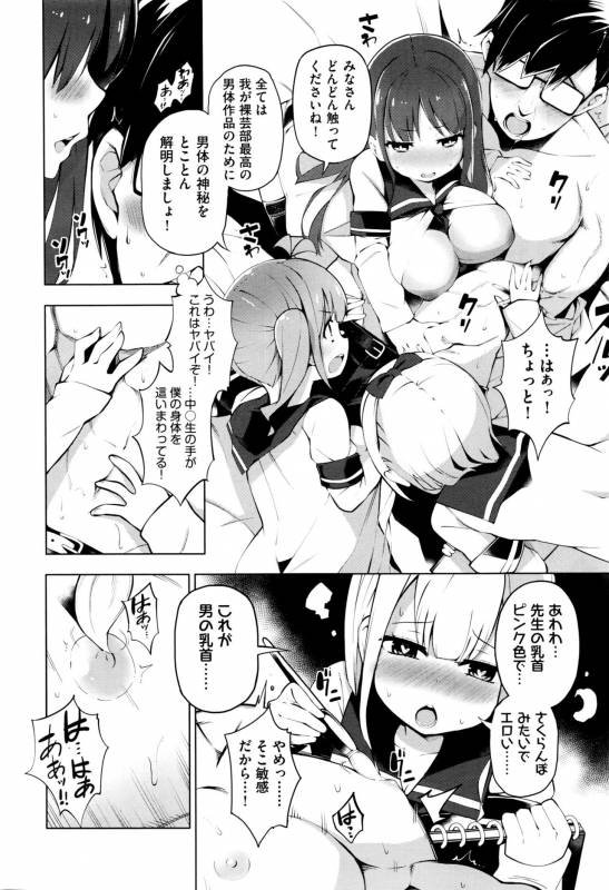 [Kenji] Ratai Geijutsu-bu Ch.1-6_003