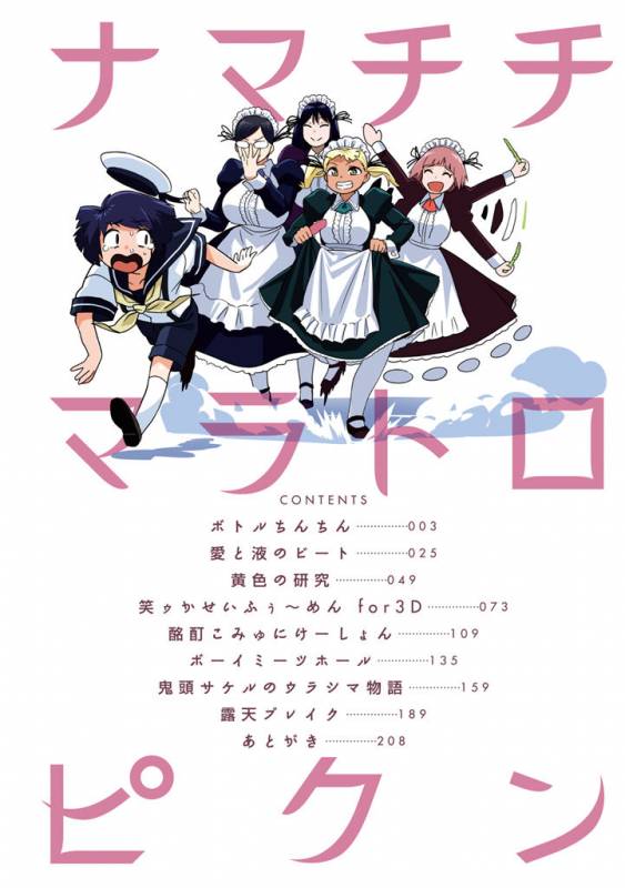 [Kito Sakeru] Namachichi Maratoro Pikun [Digital]_003