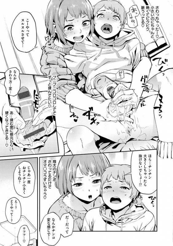 [Kito Sakeru] Namachichi Maratoro Pikun [Digital]_008