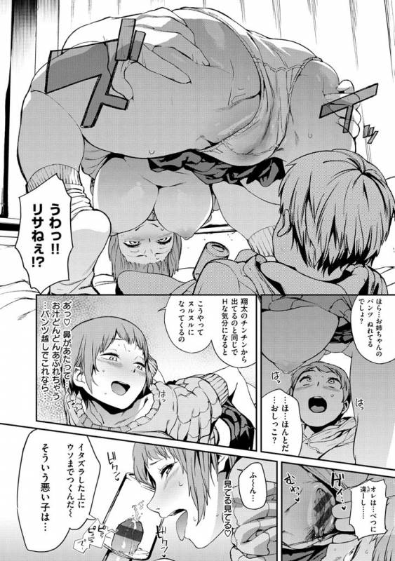 [Kito Sakeru] Namachichi Maratoro Pikun [Digital]_011