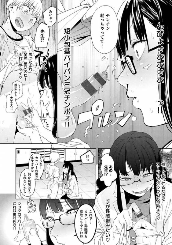 [Kito Sakeru] Namachichi Maratoro Pikun [Digital]_029