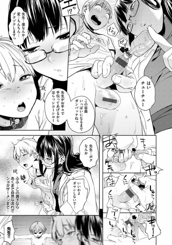 [Kito Sakeru] Namachichi Maratoro Pikun [Digital]_030