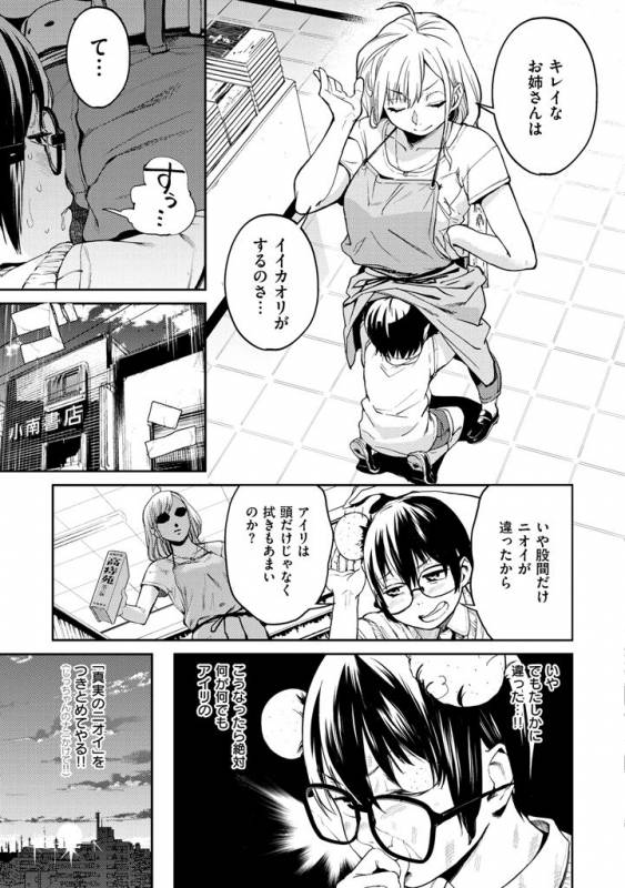 [Kito Sakeru] Namachichi Maratoro Pikun [Digital]_052