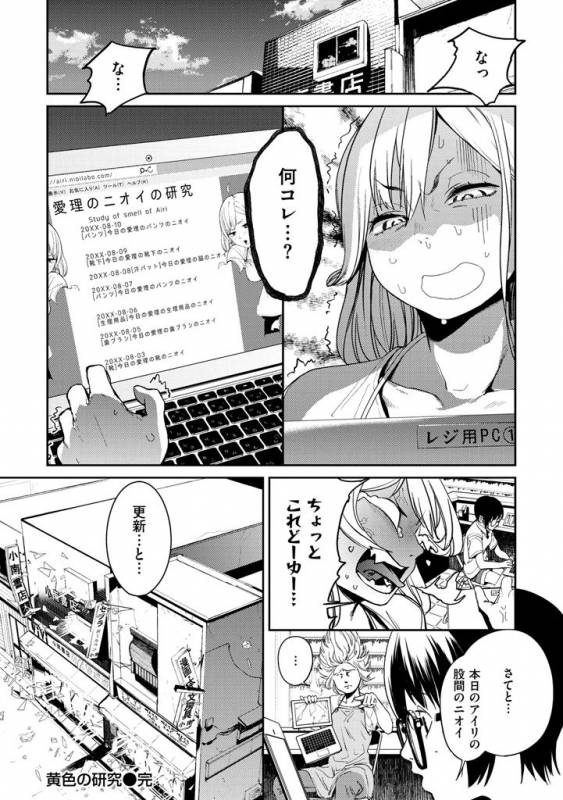 [Kito Sakeru] Namachichi Maratoro Pikun [Digital]_071