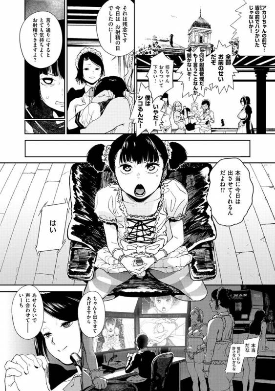 [Kito Sakeru] Namachichi Maratoro Pikun [Digital]_081