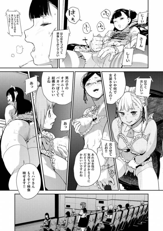 [Kito Sakeru] Namachichi Maratoro Pikun [Digital]_082