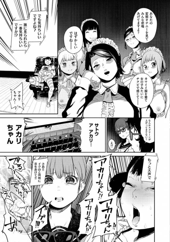 [Kito Sakeru] Namachichi Maratoro Pikun [Digital]_084