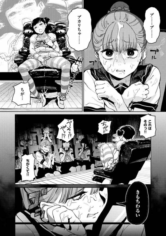 [Kito Sakeru] Namachichi Maratoro Pikun [Digital]_087