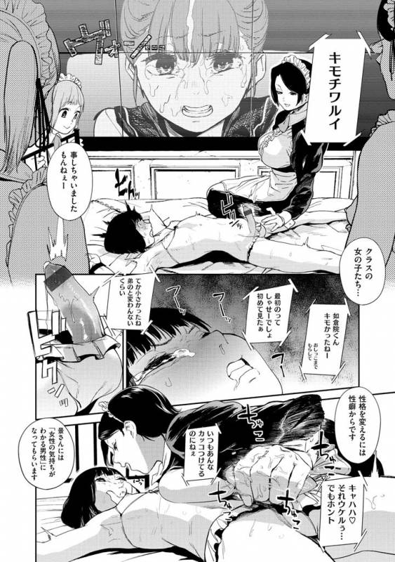 [Kito Sakeru] Namachichi Maratoro Pikun [Digital]_089